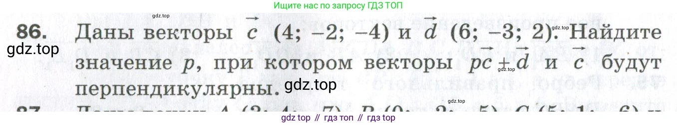 ГДЗ Геометрия, 11 класс Дидактические материалы, авторы: Мерзляк Аркадий Григорьевич, Полонский Виталий Борисович, Рабинович Ефим Михайлович, Якир Михаил Семёнович, издательство Просвещение, Москва, 2021, страница 84, номер 86, Условие 2023