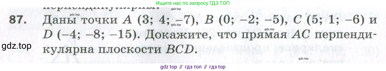 ГДЗ Геометрия, 11 класс Дидактические материалы, авторы: Мерзляк Аркадий Григорьевич, Полонский Виталий Борисович, Рабинович Ефим Михайлович, Якир Михаил Семёнович, издательство Просвещение, Москва, 2021, страница 84, номер 87, Условие 2023