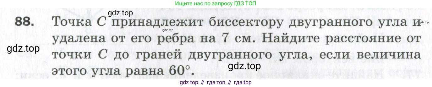 ГДЗ Геометрия, 11 класс Дидактические материалы, авторы: Мерзляк Аркадий Григорьевич, Полонский Виталий Борисович, Рабинович Ефим Михайлович, Якир Михаил Семёнович, издательство Просвещение, Москва, 2021, страница 84, номер 88, Условие 2023