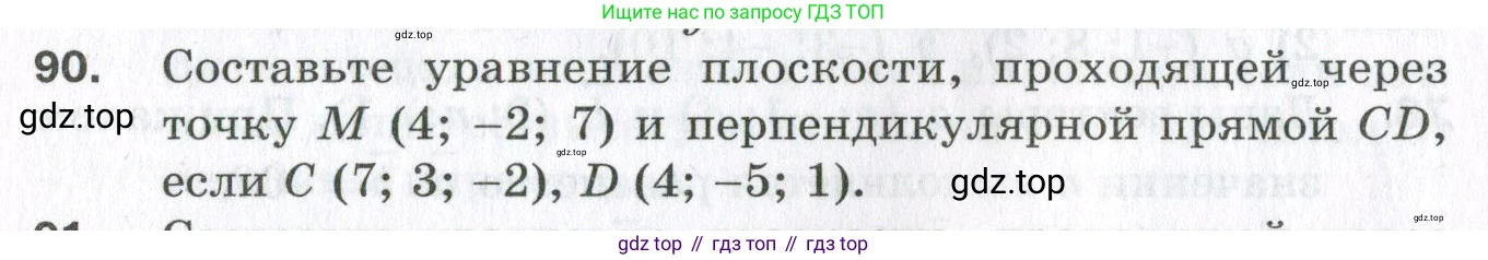 ГДЗ Геометрия, 11 класс Дидактические материалы, авторы: Мерзляк Аркадий Григорьевич, Полонский Виталий Борисович, Рабинович Ефим Михайлович, Якир Михаил Семёнович, издательство Просвещение, Москва, 2021, страница 84, номер 90, Условие 2023