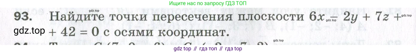 ГДЗ Геометрия, 11 класс Дидактические материалы, авторы: Мерзляк Аркадий Григорьевич, Полонский Виталий Борисович, Рабинович Ефим Михайлович, Якир Михаил Семёнович, издательство Просвещение, Москва, 2021, страница 84, номер 93, Условие 2023