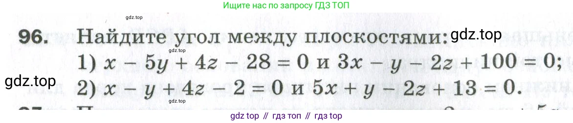 ГДЗ Геометрия, 11 класс Дидактические материалы, авторы: Мерзляк Аркадий Григорьевич, Полонский Виталий Борисович, Рабинович Ефим Михайлович, Якир Михаил Семёнович, издательство Просвещение, Москва, 2021, страница 85, номер 96, Условие 2023