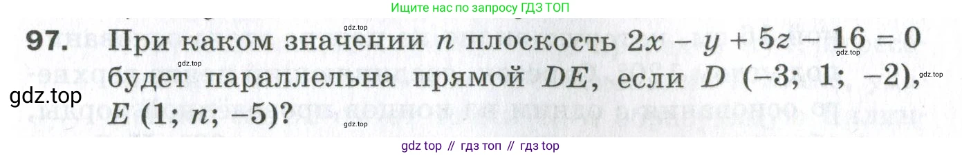 ГДЗ Геометрия, 11 класс Дидактические материалы, авторы: Мерзляк Аркадий Григорьевич, Полонский Виталий Борисович, Рабинович Ефим Михайлович, Якир Михаил Семёнович, издательство Просвещение, Москва, 2021, страница 85, номер 97, Условие 2023