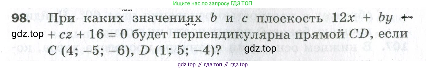 ГДЗ Геометрия, 11 класс Дидактические материалы, авторы: Мерзляк Аркадий Григорьевич, Полонский Виталий Борисович, Рабинович Ефим Михайлович, Якир Михаил Семёнович, издательство Просвещение, Москва, 2021, страница 85, номер 98, Условие 2023