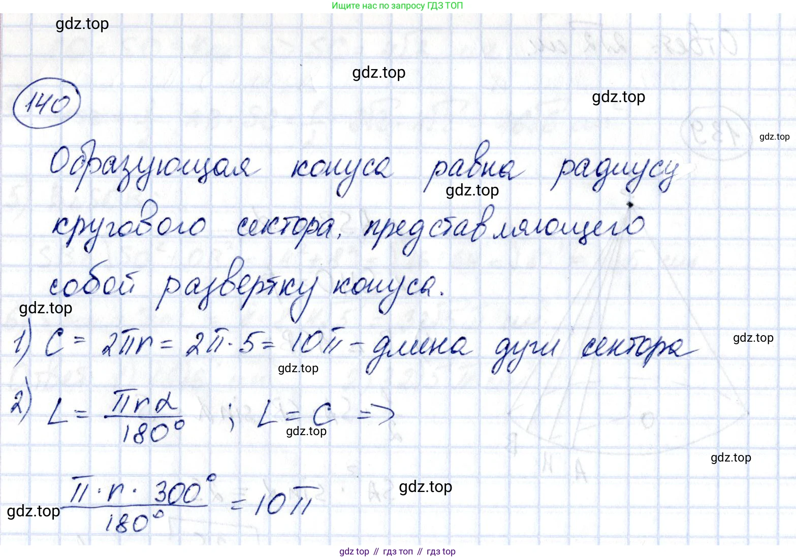 ГДЗ Геометрия, 11 класс Дидактические материалы, авторы: Мерзляк Аркадий Григорьевич, Полонский Виталий Борисович, Рабинович Ефим Михайлович, Якир Михаил Семёнович, издательство Просвещение, Москва, 2021, страница 18, номер 140, Решение