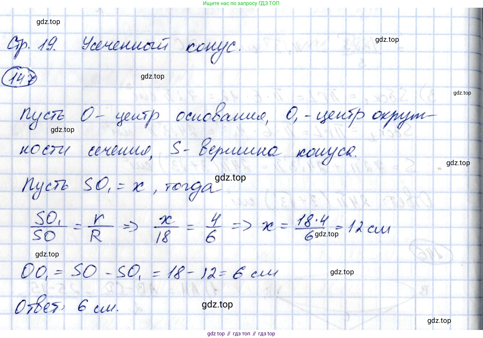 ГДЗ Геометрия, 11 класс Дидактические материалы, авторы: Мерзляк Аркадий Григорьевич, Полонский Виталий Борисович, Рабинович Ефим Михайлович, Якир Михаил Семёнович, издательство Просвещение, Москва, 2021, страница 19, номер 147, Решение