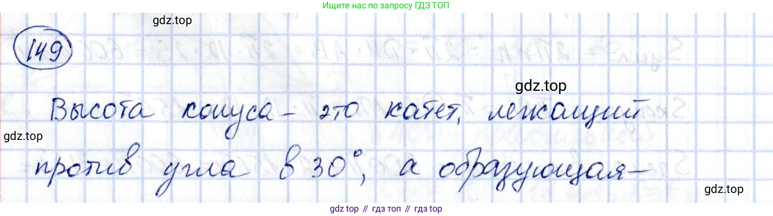 ГДЗ Геометрия, 11 класс Дидактические материалы, авторы: Мерзляк Аркадий Григорьевич, Полонский Виталий Борисович, Рабинович Ефим Михайлович, Якир Михаил Семёнович, издательство Просвещение, Москва, 2021, страница 19, номер 149, Решение