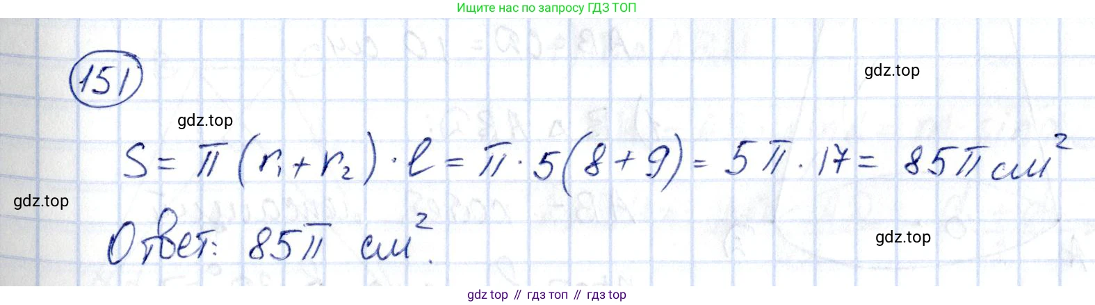 ГДЗ Геометрия, 11 класс Дидактические материалы, авторы: Мерзляк Аркадий Григорьевич, Полонский Виталий Борисович, Рабинович Ефим Михайлович, Якир Михаил Семёнович, издательство Просвещение, Москва, 2021, страница 19, номер 151, Решение