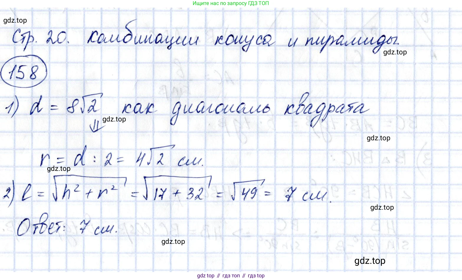 ГДЗ Геометрия, 11 класс Дидактические материалы, авторы: Мерзляк Аркадий Григорьевич, Полонский Виталий Борисович, Рабинович Ефим Михайлович, Якир Михаил Семёнович, издательство Просвещение, Москва, 2021, страница 20, номер 158, Решение