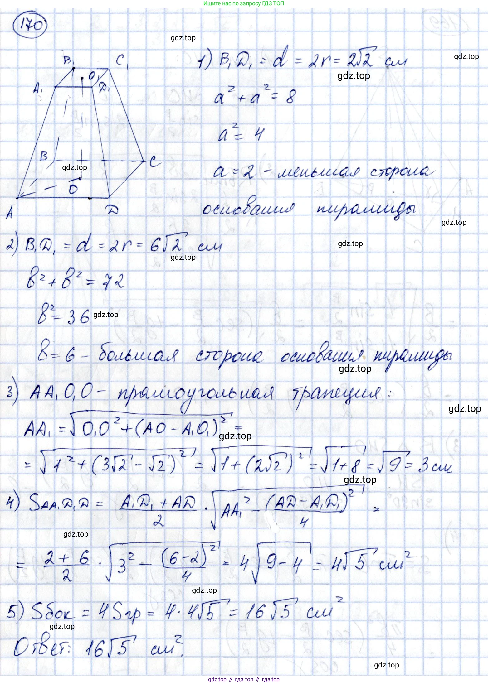 ГДЗ Геометрия, 11 класс Дидактические материалы, авторы: Мерзляк Аркадий Григорьевич, Полонский Виталий Борисович, Рабинович Ефим Михайлович, Якир Михаил Семёнович, издательство Просвещение, Москва, 2021, страница 22, номер 170, Решение