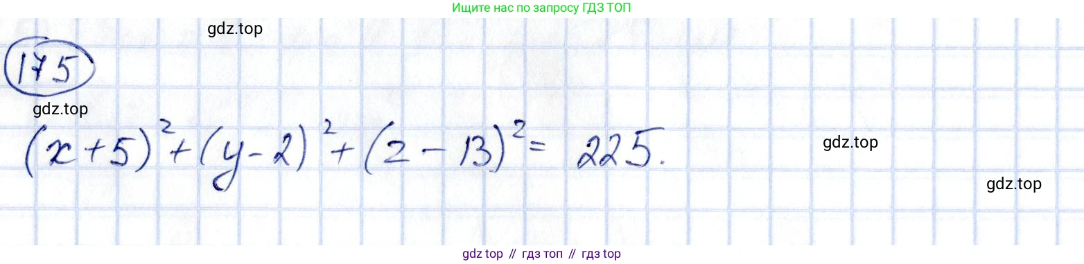 ГДЗ Геометрия, 11 класс Дидактические материалы, авторы: Мерзляк Аркадий Григорьевич, Полонский Виталий Борисович, Рабинович Ефим Михайлович, Якир Михаил Семёнович, издательство Просвещение, Москва, 2021, страница 22, номер 175, Решение
