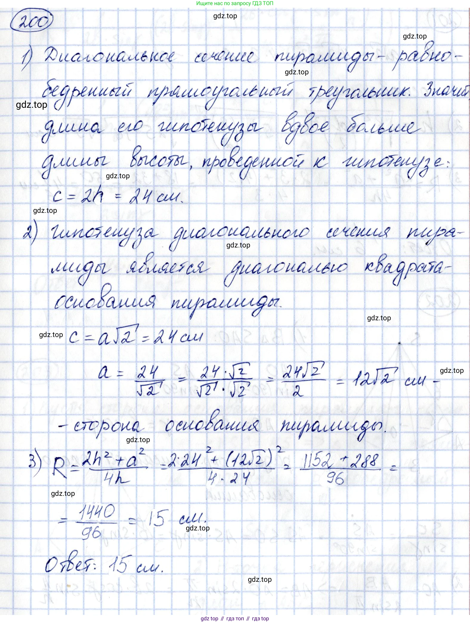 ГДЗ Геометрия, 11 класс Дидактические материалы, авторы: Мерзляк Аркадий Григорьевич, Полонский Виталий Борисович, Рабинович Ефим Михайлович, Якир Михаил Семёнович, издательство Просвещение, Москва, 2021, страница 25, номер 200, Решение
