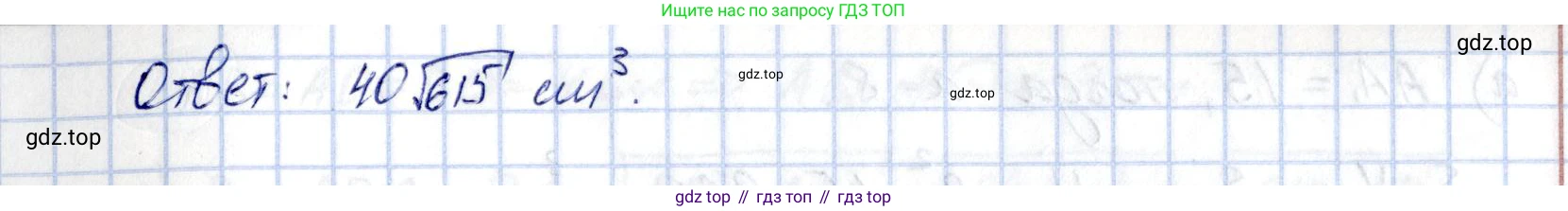 ГДЗ Геометрия, 11 класс Дидактические материалы, авторы: Мерзляк Аркадий Григорьевич, Полонский Виталий Борисович, Рабинович Ефим Михайлович, Якир Михаил Семёнович, издательство Просвещение, Москва, 2021, страница 29, номер 243, Решение (продолжение 2)