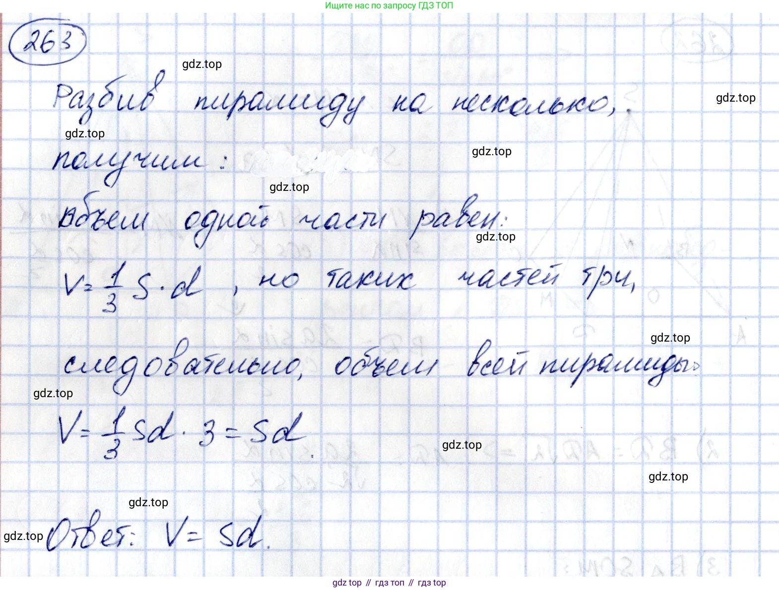 ГДЗ Геометрия, 11 класс Дидактические материалы, авторы: Мерзляк Аркадий Григорьевич, Полонский Виталий Борисович, Рабинович Ефим Михайлович, Якир Михаил Семёнович, издательство Просвещение, Москва, 2021, страница 32, номер 263, Решение
