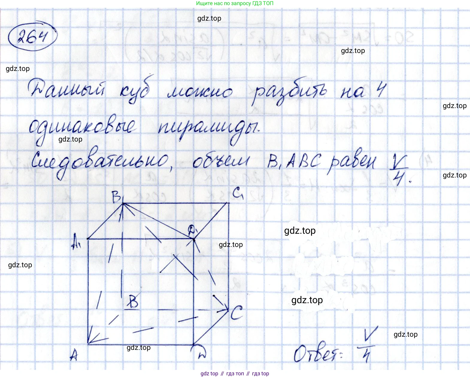 ГДЗ Геометрия, 11 класс Дидактические материалы, авторы: Мерзляк Аркадий Григорьевич, Полонский Виталий Борисович, Рабинович Ефим Михайлович, Якир Михаил Семёнович, издательство Просвещение, Москва, 2021, страница 32, номер 264, Решение