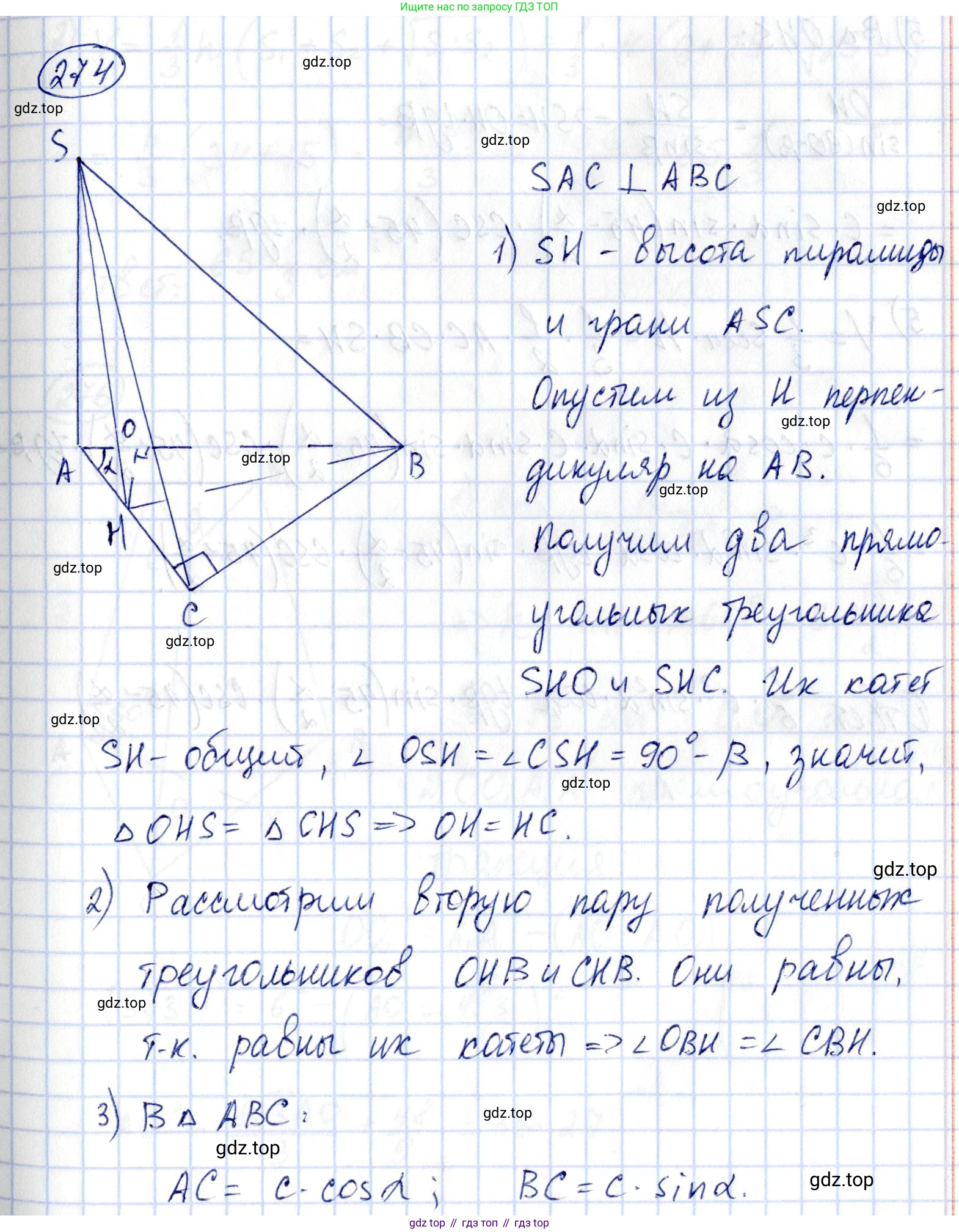 ГДЗ Геометрия, 11 класс Дидактические материалы, авторы: Мерзляк Аркадий Григорьевич, Полонский Виталий Борисович, Рабинович Ефим Михайлович, Якир Михаил Семёнович, издательство Просвещение, Москва, 2021, страница 33, номер 274, Решение
