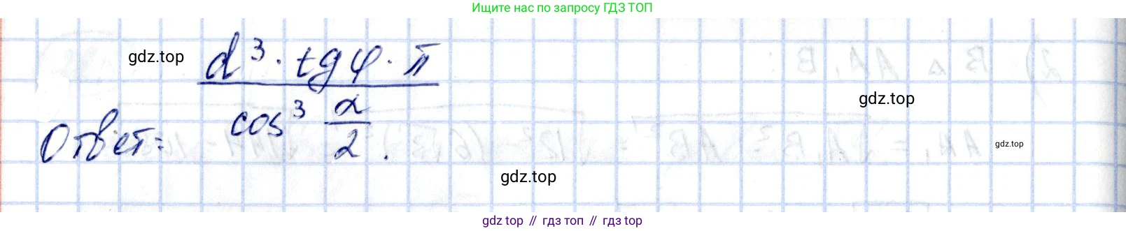 ГДЗ Геометрия, 11 класс Дидактические материалы, авторы: Мерзляк Аркадий Григорьевич, Полонский Виталий Борисович, Рабинович Ефим Михайлович, Якир Михаил Семёнович, издательство Просвещение, Москва, 2021, страница 35, номер 288, Решение (продолжение 2)