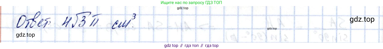 ГДЗ Геометрия, 11 класс Дидактические материалы, авторы: Мерзляк Аркадий Григорьевич, Полонский Виталий Борисович, Рабинович Ефим Михайлович, Якир Михаил Семёнович, издательство Просвещение, Москва, 2021, страница 37, номер 309, Решение (продолжение 2)
