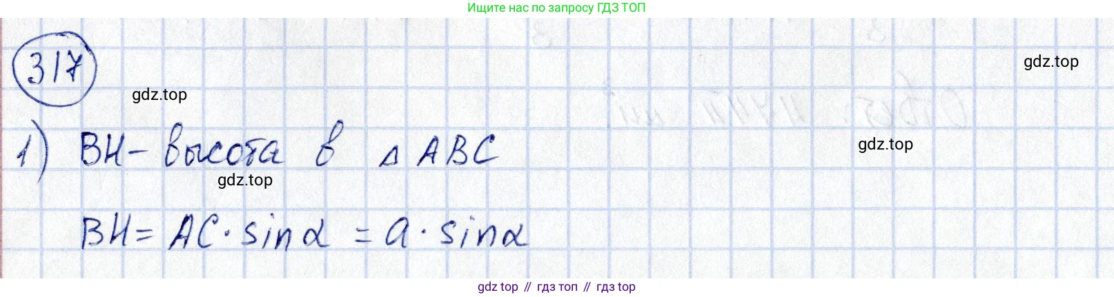 ГДЗ Геометрия, 11 класс Дидактические материалы, авторы: Мерзляк Аркадий Григорьевич, Полонский Виталий Борисович, Рабинович Ефим Михайлович, Якир Михаил Семёнович, издательство Просвещение, Москва, 2021, страница 38, номер 317, Решение