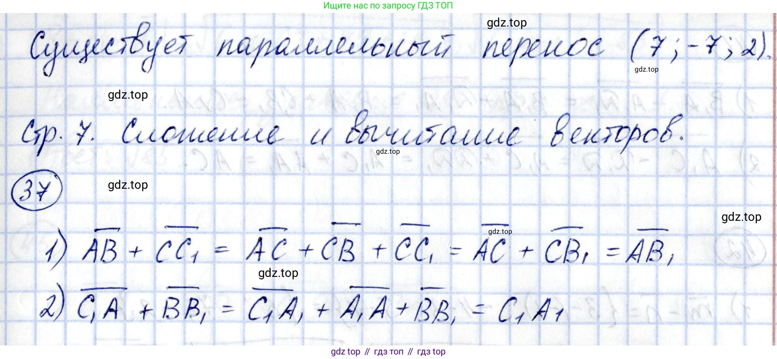 ГДЗ Геометрия, 11 класс Дидактические материалы, авторы: Мерзляк Аркадий Григорьевич, Полонский Виталий Борисович, Рабинович Ефим Михайлович, Якир Михаил Семёнович, издательство Просвещение, Москва, 2021, страница 7, номер 37, Решение