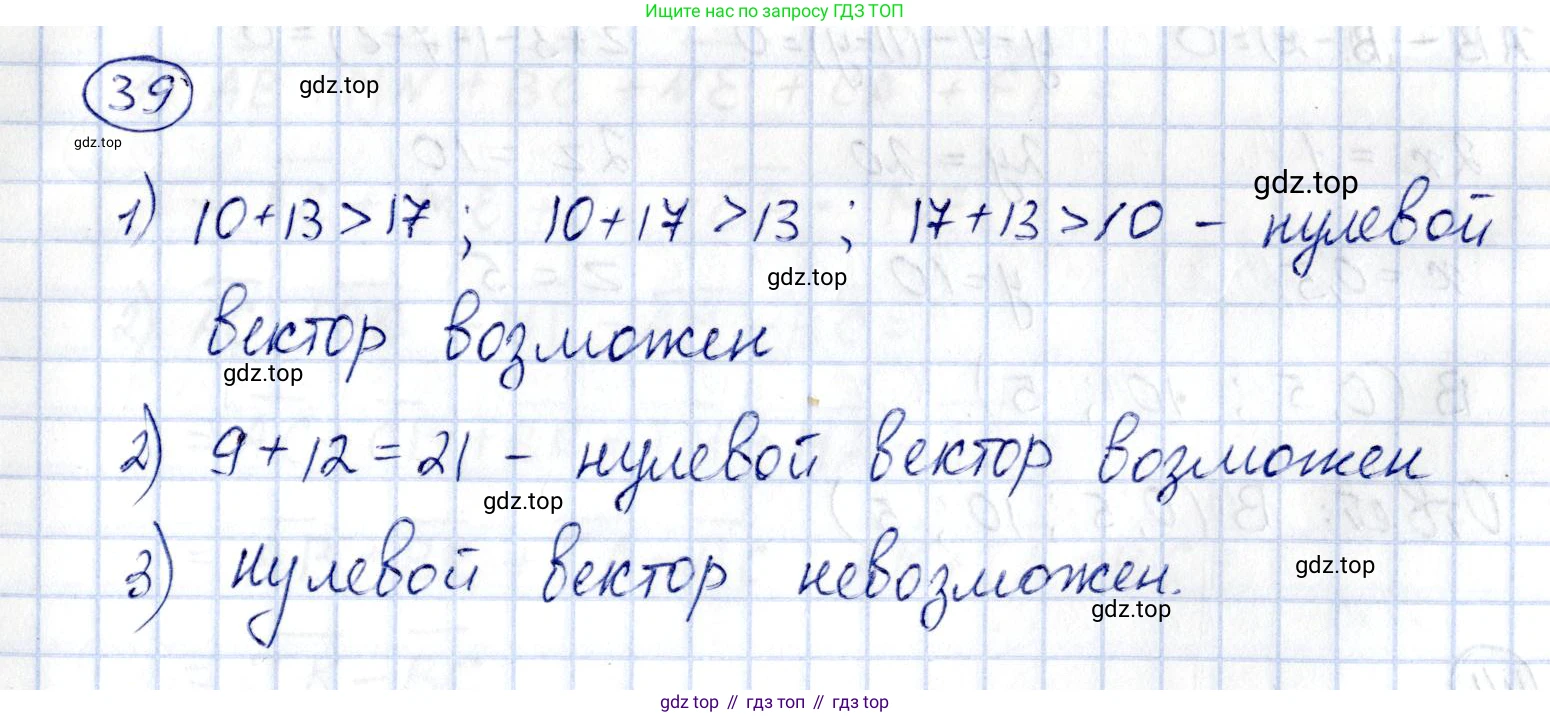 ГДЗ Геометрия, 11 класс Дидактические материалы, авторы: Мерзляк Аркадий Григорьевич, Полонский Виталий Борисович, Рабинович Ефим Михайлович, Якир Михаил Семёнович, издательство Просвещение, Москва, 2021, страница 8, номер 39, Решение