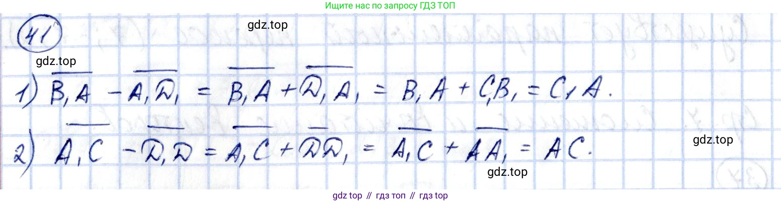 ГДЗ Геометрия, 11 класс Дидактические материалы, авторы: Мерзляк Аркадий Григорьевич, Полонский Виталий Борисович, Рабинович Ефим Михайлович, Якир Михаил Семёнович, издательство Просвещение, Москва, 2021, страница 8, номер 41, Решение