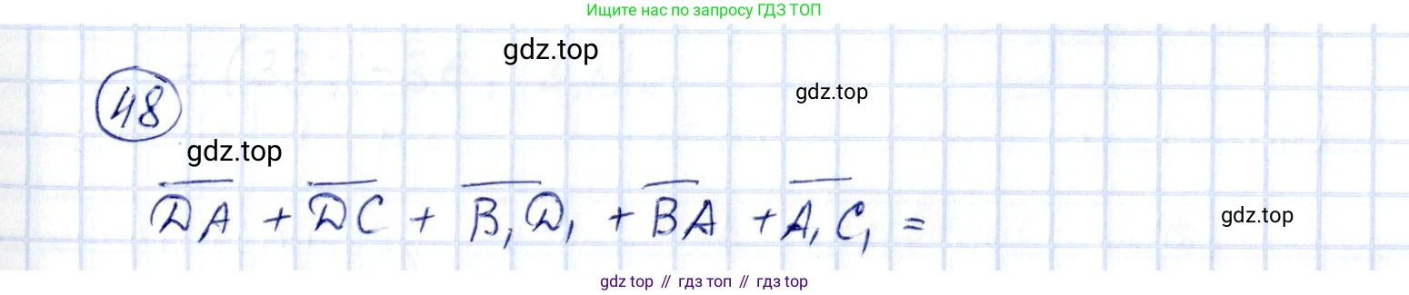 ГДЗ Геометрия, 11 класс Дидактические материалы, авторы: Мерзляк Аркадий Григорьевич, Полонский Виталий Борисович, Рабинович Ефим Михайлович, Якир Михаил Семёнович, издательство Просвещение, Москва, 2021, страница 8, номер 48, Решение