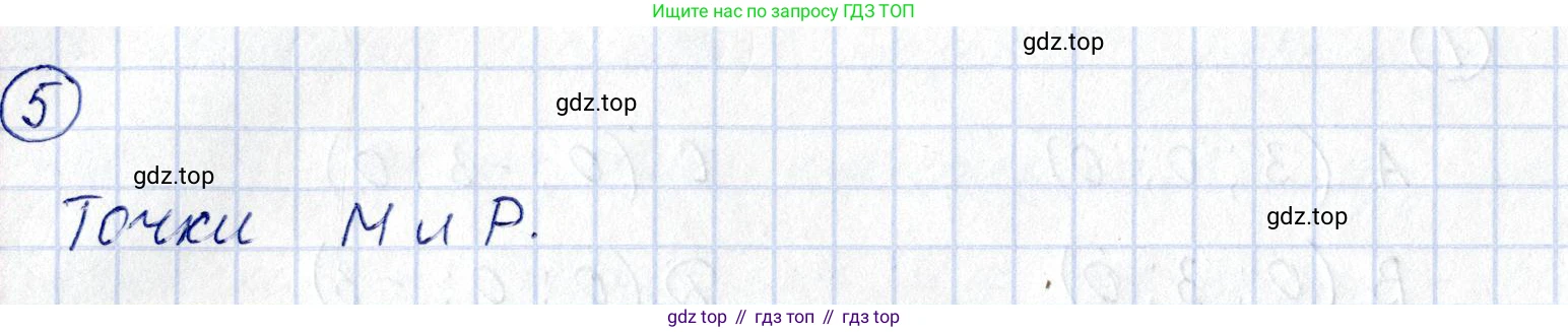 ГДЗ Геометрия, 11 класс Дидактические материалы, авторы: Мерзляк Аркадий Григорьевич, Полонский Виталий Борисович, Рабинович Ефим Михайлович, Якир Михаил Семёнович, издательство Просвещение, Москва, 2021, страница 4, номер 5, Решение