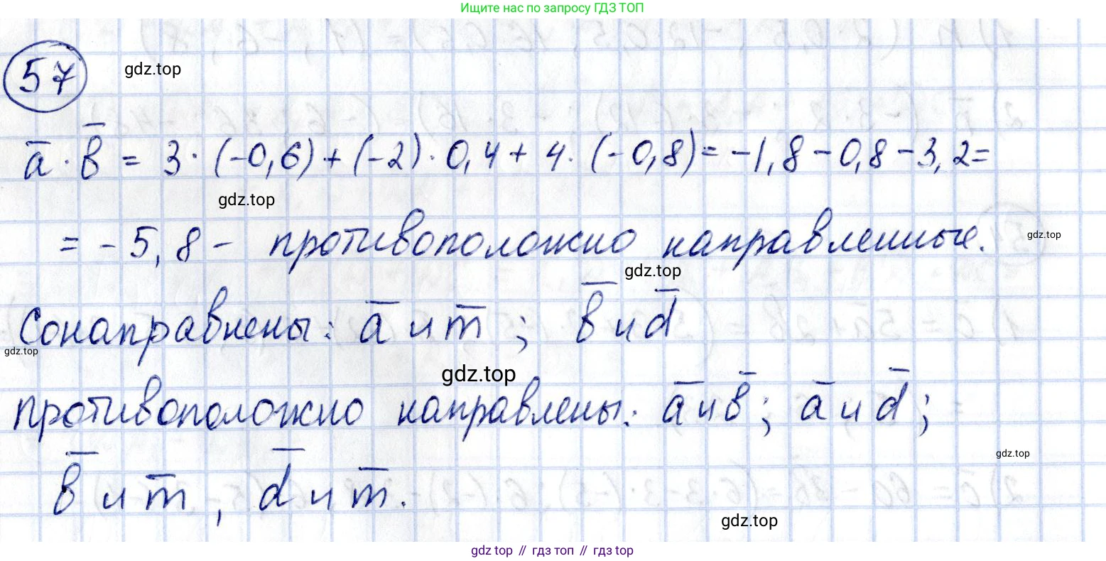ГДЗ Геометрия, 11 класс Дидактические материалы, авторы: Мерзляк Аркадий Григорьевич, Полонский Виталий Борисович, Рабинович Ефим Михайлович, Якир Михаил Семёнович, издательство Просвещение, Москва, 2021, страница 9, номер 57, Решение