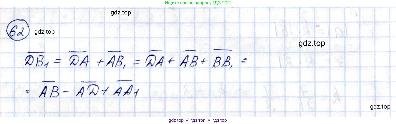 ГДЗ Геометрия, 11 класс Дидактические материалы, авторы: Мерзляк Аркадий Григорьевич, Полонский Виталий Борисович, Рабинович Ефим Михайлович, Якир Михаил Семёнович, издательство Просвещение, Москва, 2021, страница 9, номер 62, Решение