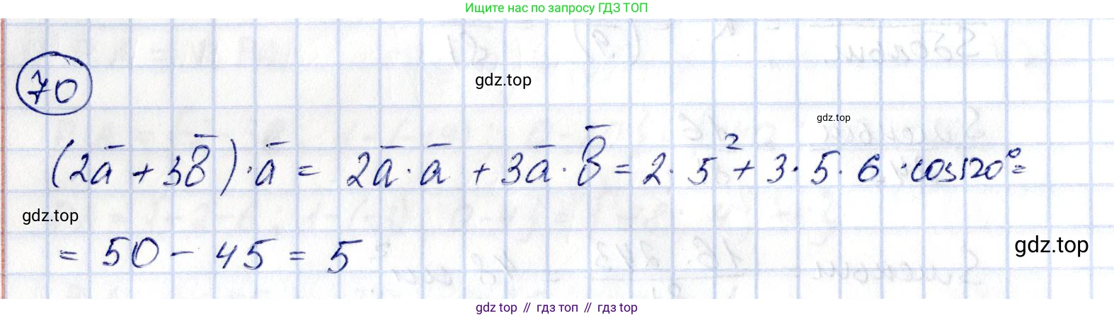 ГДЗ Геометрия, 11 класс Дидактические материалы, авторы: Мерзляк Аркадий Григорьевич, Полонский Виталий Борисович, Рабинович Ефим Михайлович, Якир Михаил Семёнович, издательство Просвещение, Москва, 2021, страница 10, номер 70, Решение