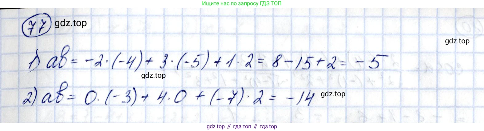 ГДЗ Геометрия, 11 класс Дидактические материалы, авторы: Мерзляк Аркадий Григорьевич, Полонский Виталий Борисович, Рабинович Ефим Михайлович, Якир Михаил Семёнович, издательство Просвещение, Москва, 2021, страница 11, номер 77, Решение