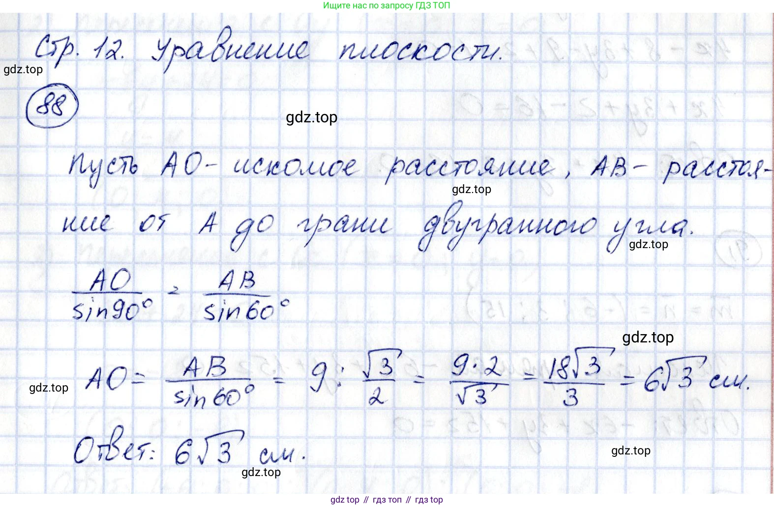 ГДЗ Геометрия, 11 класс Дидактические материалы, авторы: Мерзляк Аркадий Григорьевич, Полонский Виталий Борисович, Рабинович Ефим Михайлович, Якир Михаил Семёнович, издательство Просвещение, Москва, 2021, страница 12, номер 88, Решение