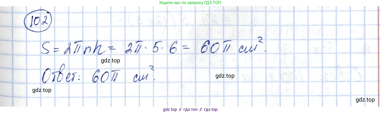 ГДЗ Геометрия, 11 класс Дидактические материалы, авторы: Мерзляк Аркадий Григорьевич, Полонский Виталий Борисович, Рабинович Ефим Михайлович, Якир Михаил Семёнович, издательство Просвещение, Москва, 2021, страница 49, номер 102, Решение