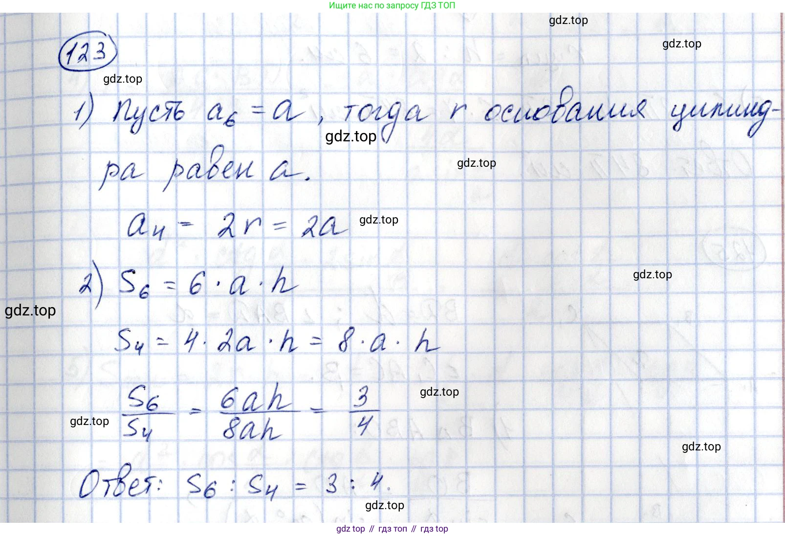 ГДЗ Геометрия, 11 класс Дидактические материалы, авторы: Мерзляк Аркадий Григорьевич, Полонский Виталий Борисович, Рабинович Ефим Михайлович, Якир Михаил Семёнович, издательство Просвещение, Москва, 2021, страница 52, номер 123, Решение