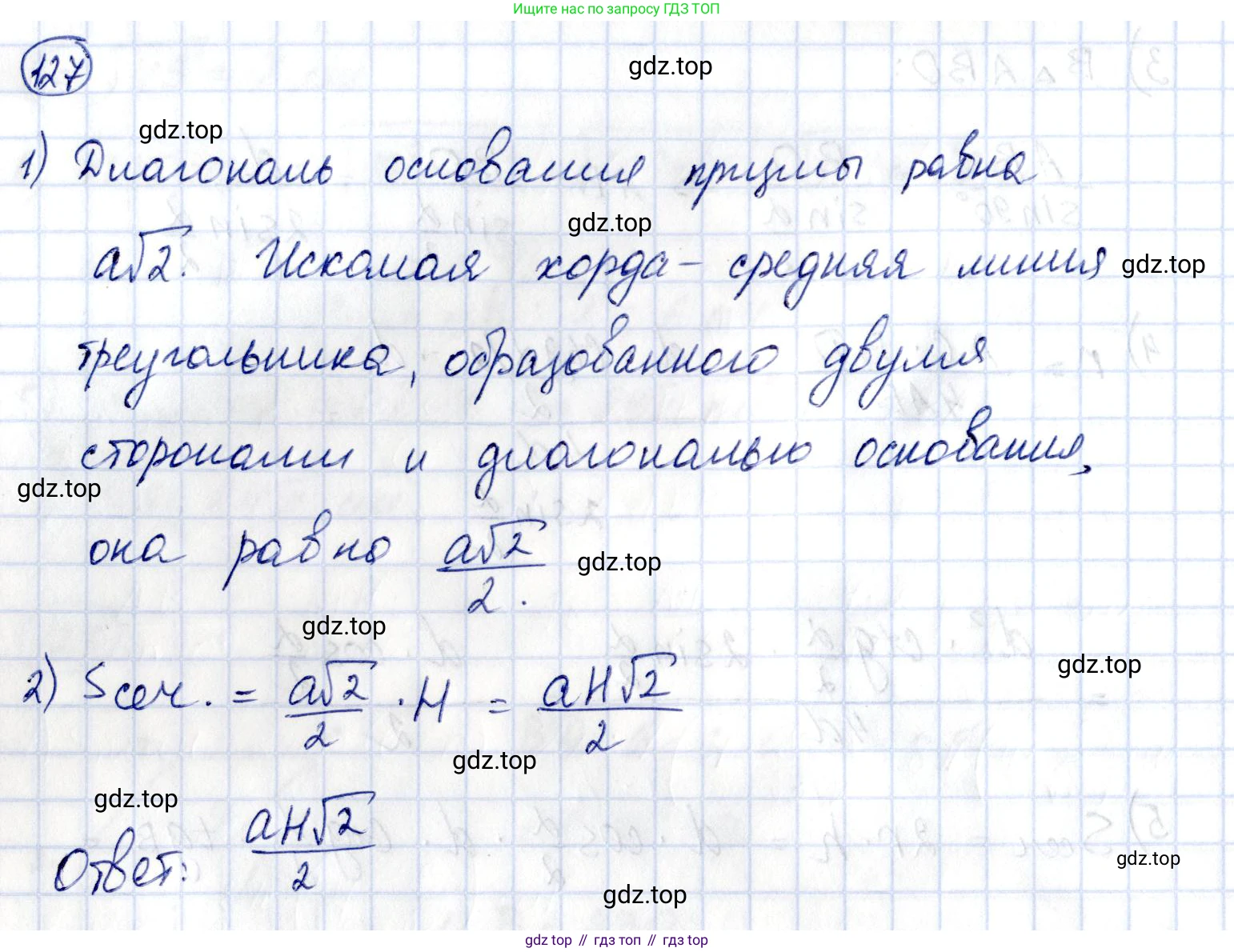 ГДЗ Геометрия, 11 класс Дидактические материалы, авторы: Мерзляк Аркадий Григорьевич, Полонский Виталий Борисович, Рабинович Ефим Михайлович, Якир Михаил Семёнович, издательство Просвещение, Москва, 2021, страница 52, номер 127, Решение