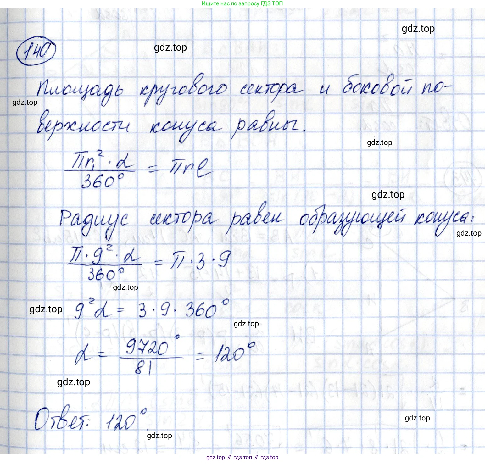 ГДЗ Геометрия, 11 класс Дидактические материалы, авторы: Мерзляк Аркадий Григорьевич, Полонский Виталий Борисович, Рабинович Ефим Михайлович, Якир Михаил Семёнович, издательство Просвещение, Москва, 2021, страница 54, номер 140, Решение
