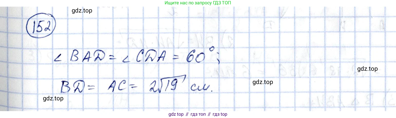 ГДЗ Геометрия, 11 класс Дидактические материалы, авторы: Мерзляк Аркадий Григорьевич, Полонский Виталий Борисович, Рабинович Ефим Михайлович, Якир Михаил Семёнович, издательство Просвещение, Москва, 2021, страница 55, номер 152, Решение