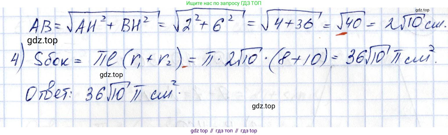 ГДЗ Геометрия, 11 класс Дидактические материалы, авторы: Мерзляк Аркадий Григорьевич, Полонский Виталий Борисович, Рабинович Ефим Михайлович, Якир Михаил Семёнович, издательство Просвещение, Москва, 2021, страница 55, номер 153, Решение (продолжение 2)