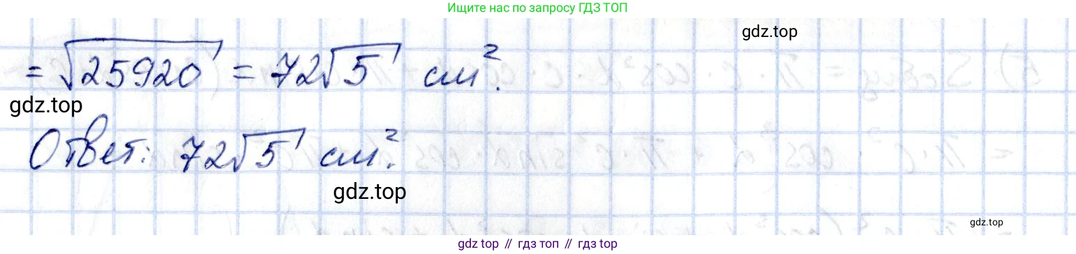 ГДЗ Геометрия, 11 класс Дидактические материалы, авторы: Мерзляк Аркадий Григорьевич, Полонский Виталий Борисович, Рабинович Ефим Михайлович, Якир Михаил Семёнович, издательство Просвещение, Москва, 2021, страница 56, номер 159, Решение (продолжение 2)