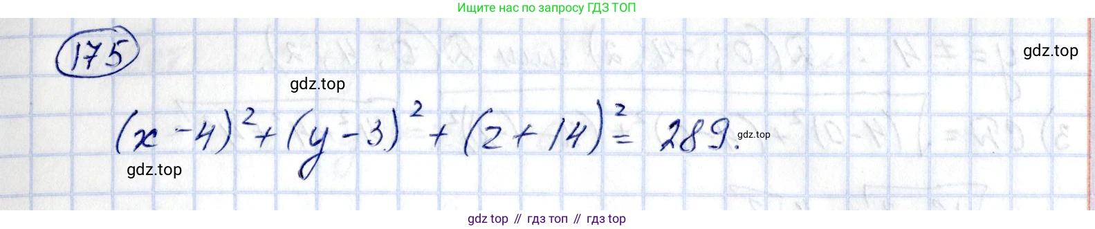 ГДЗ Геометрия, 11 класс Дидактические материалы, авторы: Мерзляк Аркадий Григорьевич, Полонский Виталий Борисович, Рабинович Ефим Михайлович, Якир Михаил Семёнович, издательство Просвещение, Москва, 2021, страница 58, номер 175, Решение