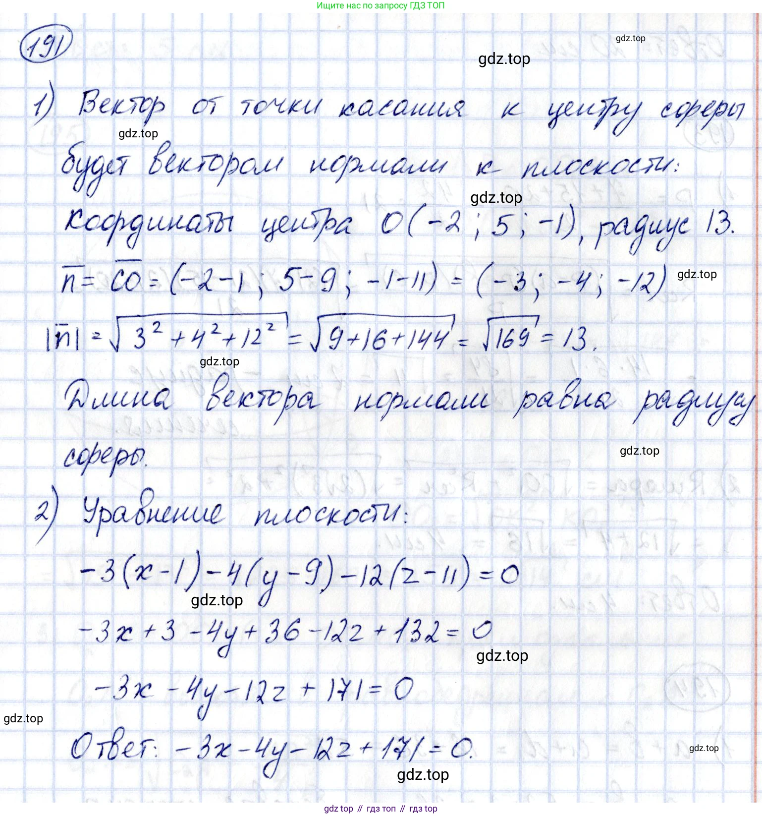 ГДЗ Геометрия, 11 класс Дидактические материалы, авторы: Мерзляк Аркадий Григорьевич, Полонский Виталий Борисович, Рабинович Ефим Михайлович, Якир Михаил Семёнович, издательство Просвещение, Москва, 2021, страница 60, номер 191, Решение