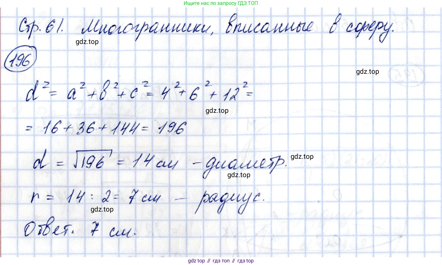ГДЗ Геометрия, 11 класс Дидактические материалы, авторы: Мерзляк Аркадий Григорьевич, Полонский Виталий Борисович, Рабинович Ефим Михайлович, Якир Михаил Семёнович, издательство Просвещение, Москва, 2021, страница 61, номер 196, Решение