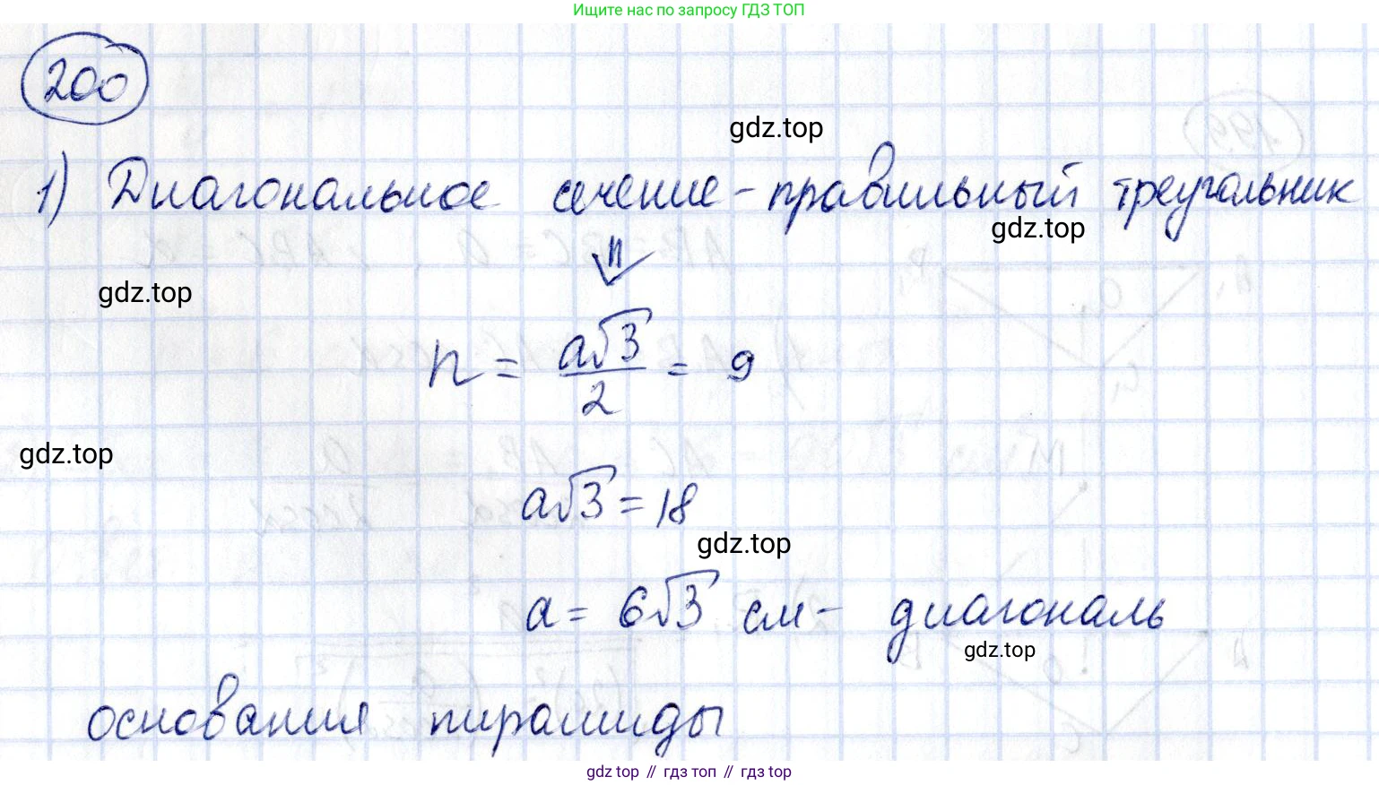 ГДЗ Геометрия, 11 класс Дидактические материалы, авторы: Мерзляк Аркадий Григорьевич, Полонский Виталий Борисович, Рабинович Ефим Михайлович, Якир Михаил Семёнович, издательство Просвещение, Москва, 2021, страница 61, номер 200, Решение