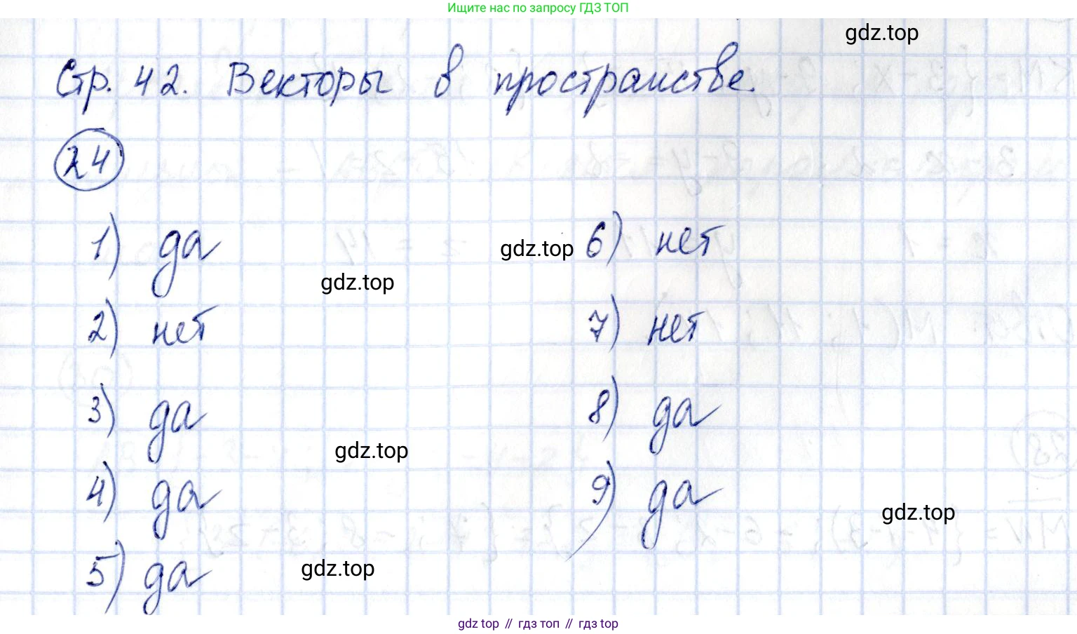 ГДЗ Геометрия, 11 класс Дидактические материалы, авторы: Мерзляк Аркадий Григорьевич, Полонский Виталий Борисович, Рабинович Ефим Михайлович, Якир Михаил Семёнович, издательство Просвещение, Москва, 2021, страница 42, номер 24, Решение