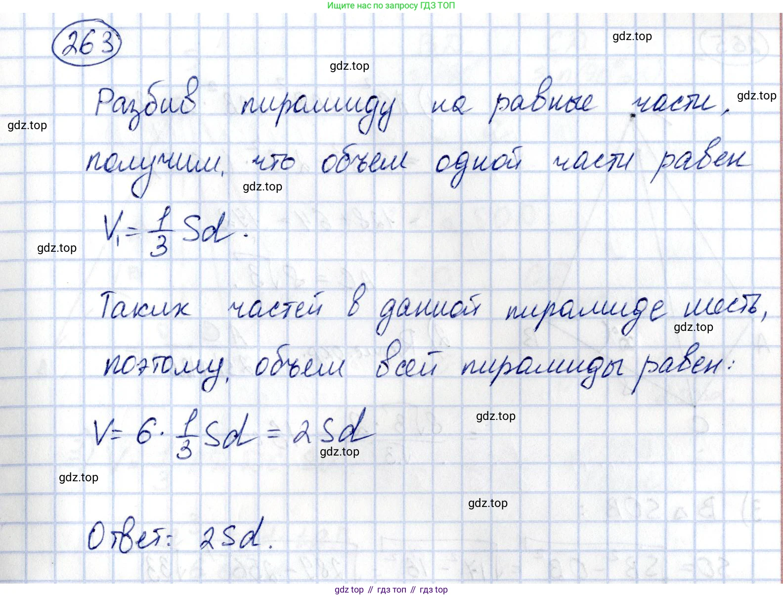 ГДЗ Геометрия, 11 класс Дидактические материалы, авторы: Мерзляк Аркадий Григорьевич, Полонский Виталий Борисович, Рабинович Ефим Михайлович, Якир Михаил Семёнович, издательство Просвещение, Москва, 2021, страница 68, номер 263, Решение