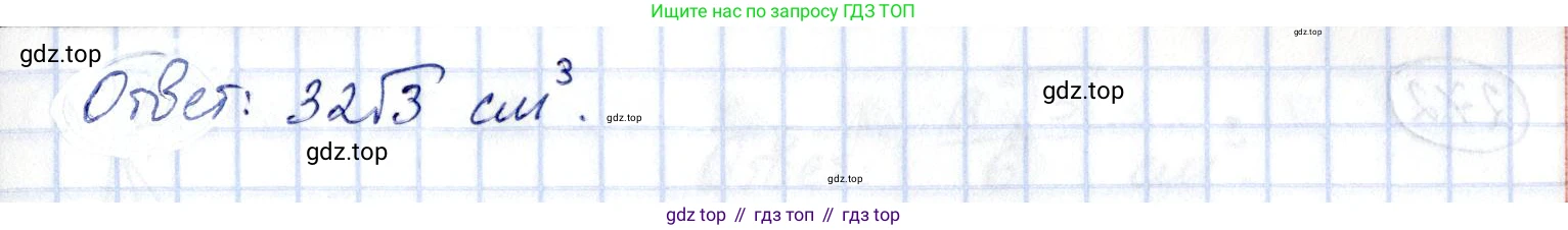 ГДЗ Геометрия, 11 класс Дидактические материалы, авторы: Мерзляк Аркадий Григорьевич, Полонский Виталий Борисович, Рабинович Ефим Михайлович, Якир Михаил Семёнович, издательство Просвещение, Москва, 2021, страница 69, номер 270, Решение (продолжение 2)