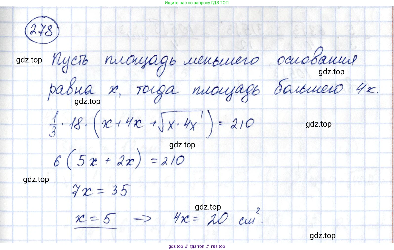 ГДЗ Геометрия, 11 класс Дидактические материалы, авторы: Мерзляк Аркадий Григорьевич, Полонский Виталий Борисович, Рабинович Ефим Михайлович, Якир Михаил Семёнович, издательство Просвещение, Москва, 2021, страница 70, номер 278, Решение