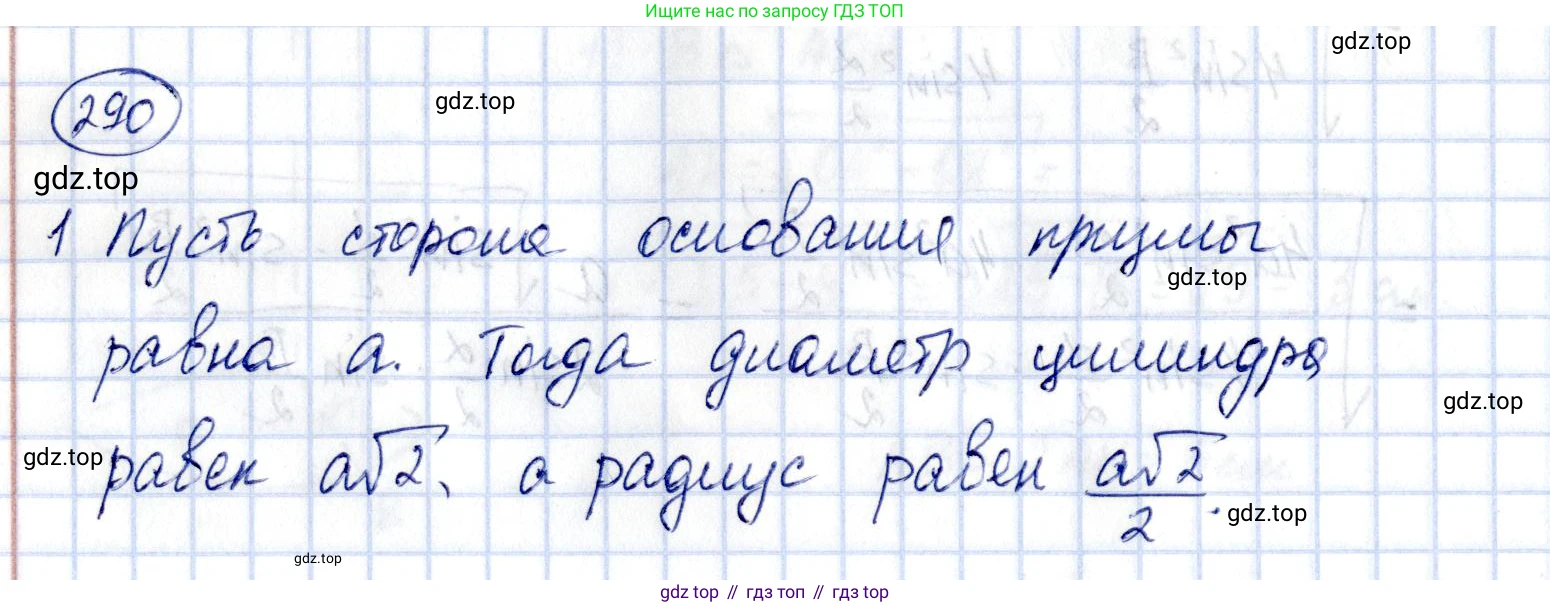 ГДЗ Геометрия, 11 класс Дидактические материалы, авторы: Мерзляк Аркадий Григорьевич, Полонский Виталий Борисович, Рабинович Ефим Михайлович, Якир Михаил Семёнович, издательство Просвещение, Москва, 2021, страница 71, номер 290, Решение