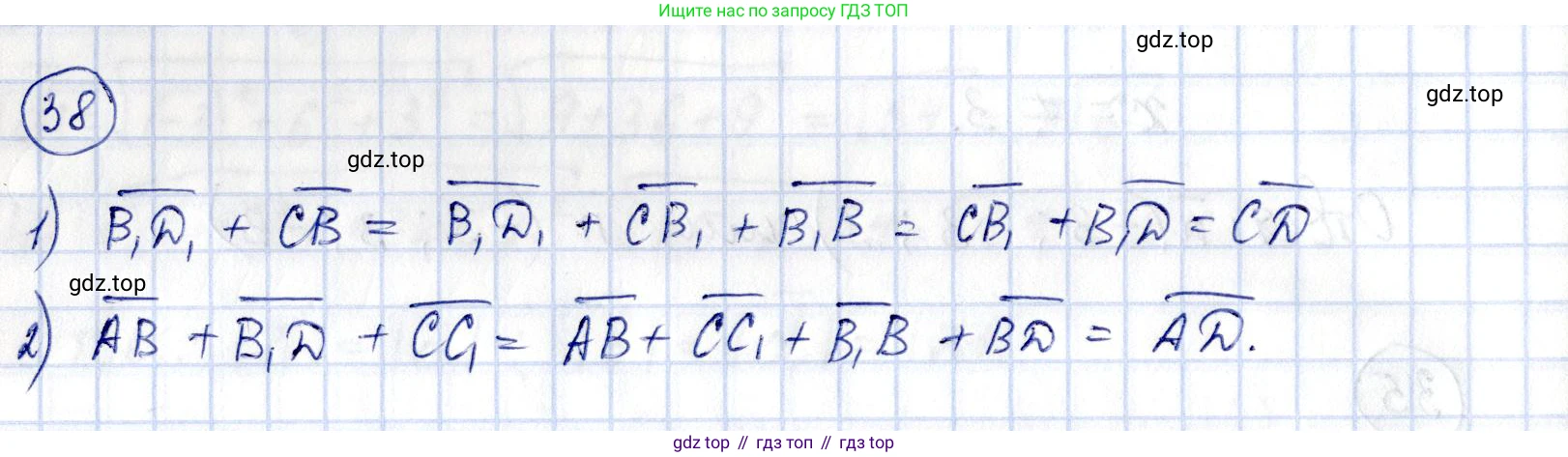 ГДЗ Геометрия, 11 класс Дидактические материалы, авторы: Мерзляк Аркадий Григорьевич, Полонский Виталий Борисович, Рабинович Ефим Михайлович, Якир Михаил Семёнович, издательство Просвещение, Москва, 2021, страница 43, номер 38, Решение